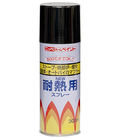 鉄部の耐熱 速乾 ラッカー耐熱用スプレー 300ml｜ニッペホームオンライン