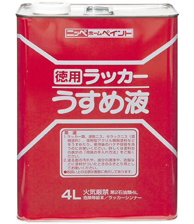 ラッカー塗料の希釈 用具の洗浄 うすめ液徳用ラッカーうすめ液 4L