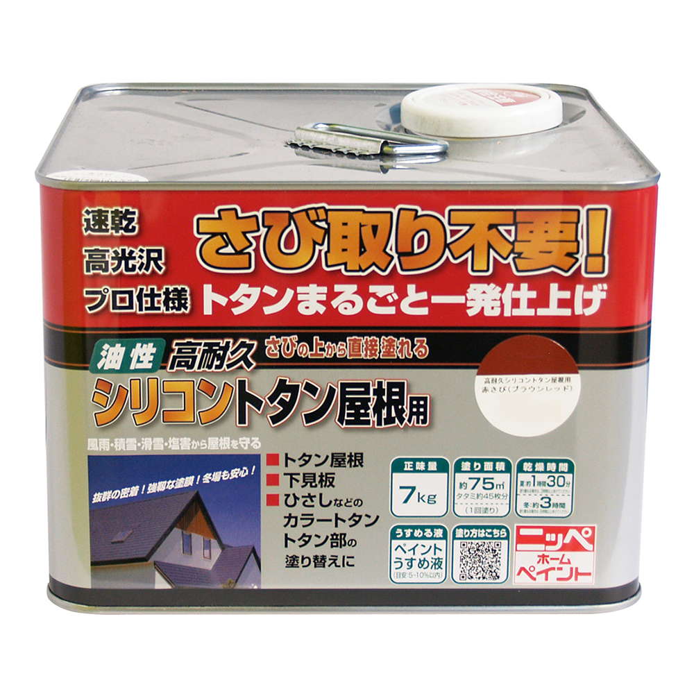 アウトレットセール：約55%オフ】トタン屋根 さびに直接塗れる 油性