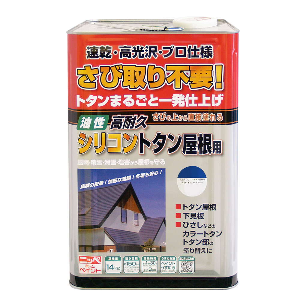 アウトレットセール：約55%オフ】トタン屋根 さびに直接塗れる 油性