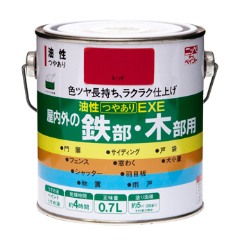 色つや長持ち 多用途 油性塗料油性つやありEXE 0.7L｜全国送料無料