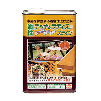 ガーデニング 木部 防虫 防腐 防かび はっ水 油性塗料油性デッキ