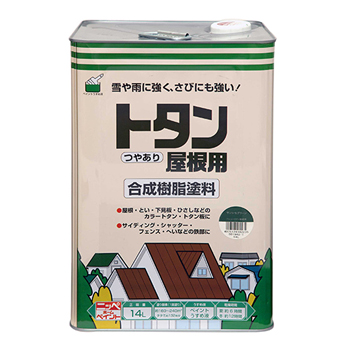 高耐久 さび・雨風に強い 油性塗料トタン屋根用 14L 3色｜全国送料無料