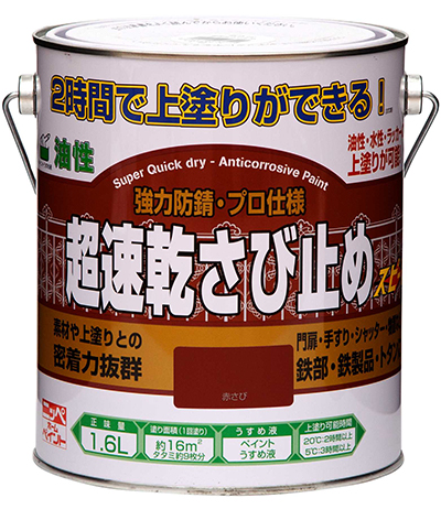 超速乾 密着性抜群 油性塗料超速乾さび止め 1.6L｜全国送料無料