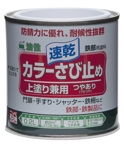 速乾 上塗り兼用 油性塗料カラーさび止め 0.2L｜全国送料無料 - ニッペ